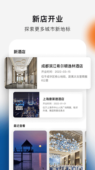 Hilton Honors (希尔顿荣誉客会)官方最新版v2024.11.5